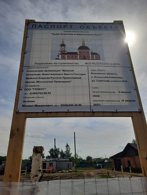 В Ильинском построят храм Апостола и Евангелиста Луки